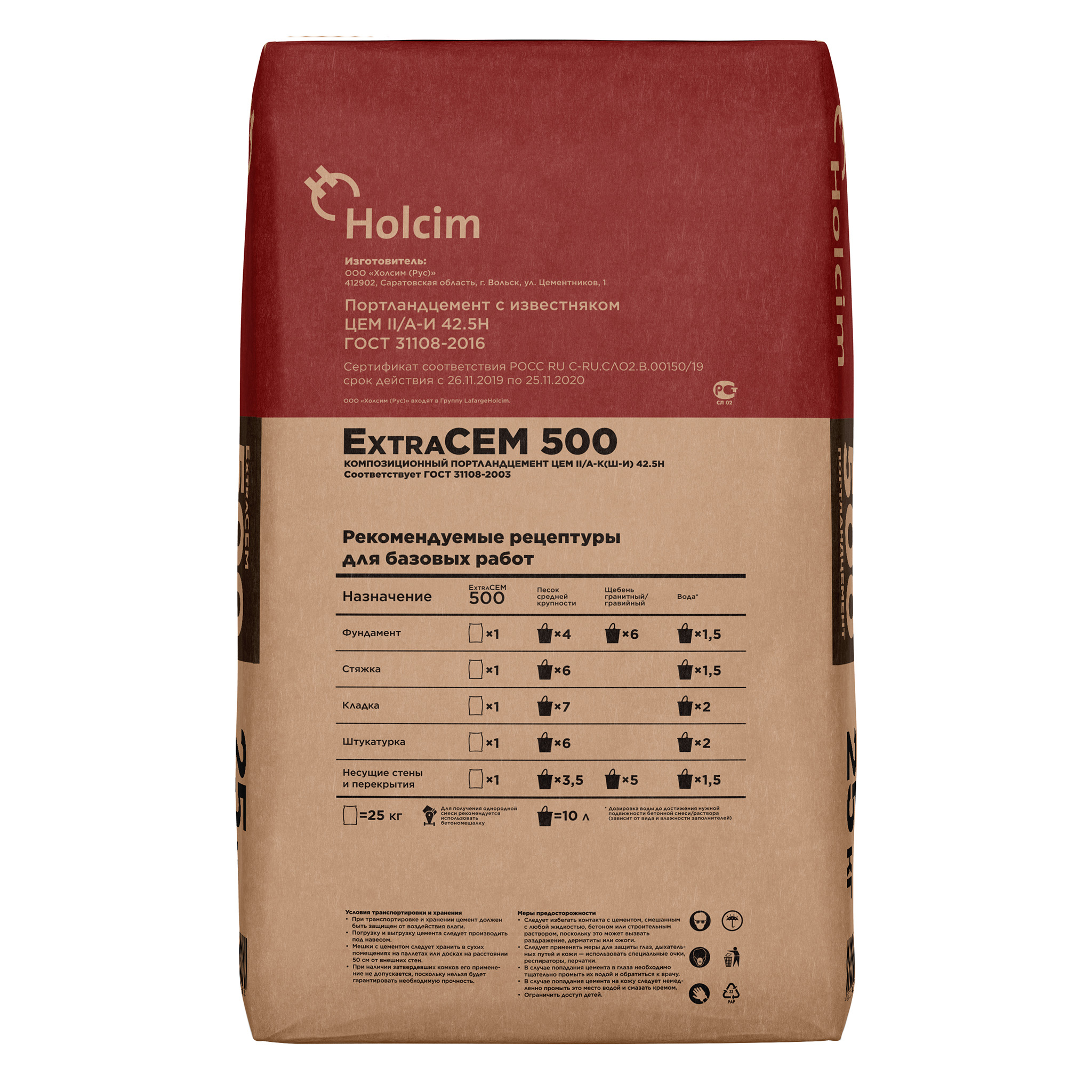 Вес 25 кг. Цемент Holcim Extra Cem 500 25 кг. Портландцемент m-500 Holcim EXTRACEM 25кг. Цемент Холсим EXTRACEM м500 II/А 50кг.